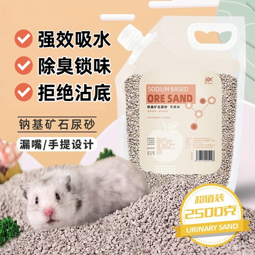 仓鼠尿砂垫料强效吸水除臭无尘