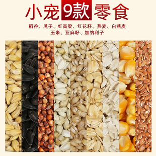 鹦鹉零食玄凤虎皮牡丹饲料鸟食五谷粮自配小黑瓜子高粱燕麦片用品