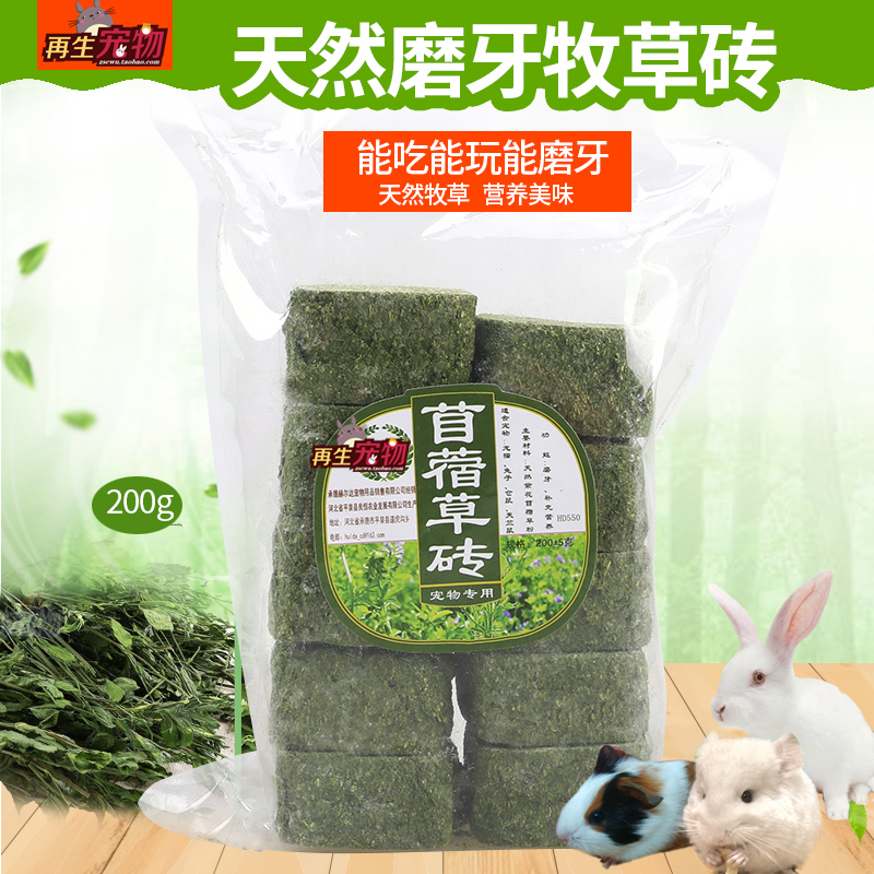 兔子荷兰猪龙猫苜蓿草提摩西草小麦草果树草黑麦草磨牙营养草砖