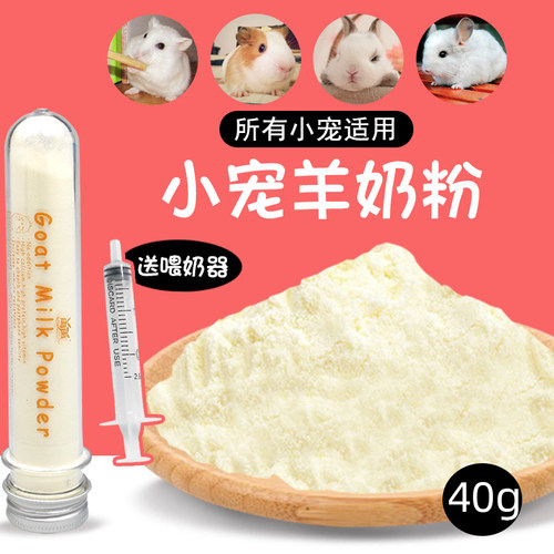 仓鼠小宠物专用母乳用品营养膏