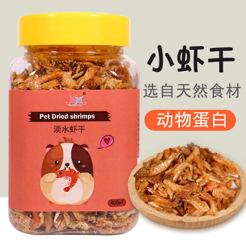 仓鼠淡水小虾干金丝熊零食龟用品粮食饲料高蛋白营养主粮-封面