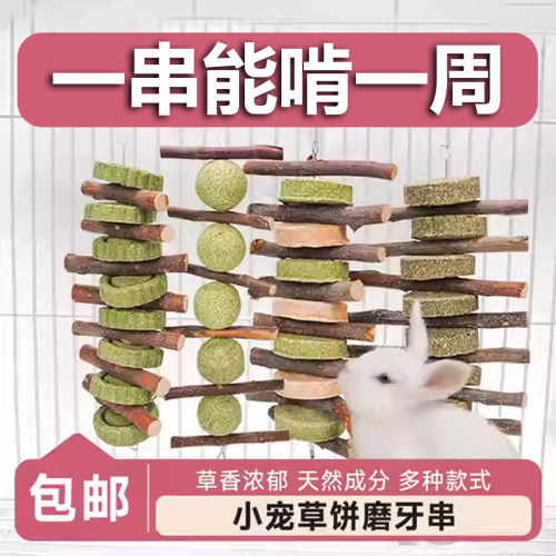 兔兔最爱甜竹草饼串可食用