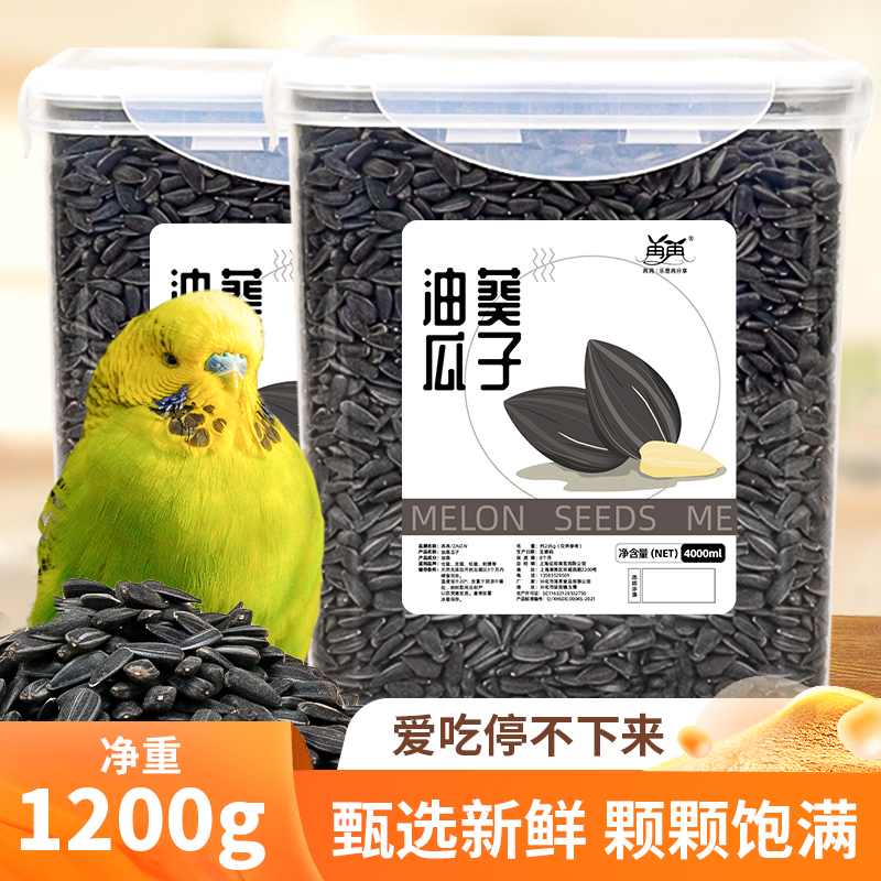 鹦鹉零食饲料鸟粮食油葵小瓜子虎皮牡丹玄风训练奖励专用混合用品