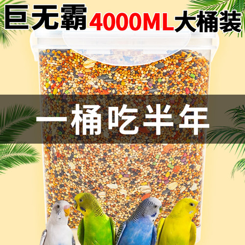 新鲜美味！甄选鹦鹉鸟粮营养饲料