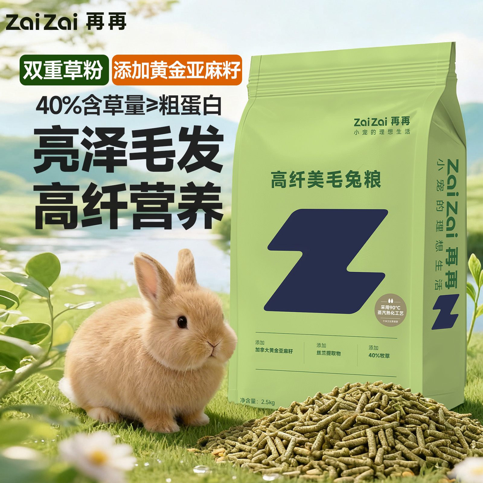 高纤美毛兔粮兔饲料宠物成年幼兔子吃专用侏儒营养10斤提摩西干草