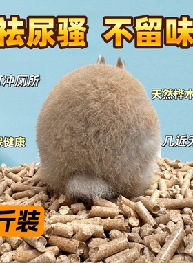 兔子除臭桦木粒吸水吸尿垫料植物清香活性炭吸附龙猫豚鼠粪便清理
