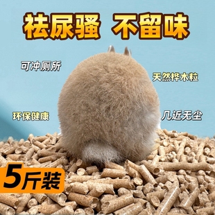 兔子除臭桦木粒吸水吸尿垫料植物清香活性炭吸附龙猫豚鼠粪便清理