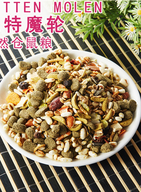 荷兰Witte Molen维特魔轮仓鼠进口饲料金丝熊粮食30g主粮比vk好