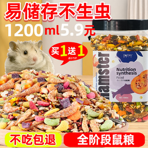 仓鼠粮食主粮金丝熊食物饲料营养小零食面包虫冻干苍鼠专用品大全