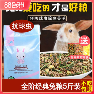 20兔粮5斤幼成10宠物兔子粮食荷兰猪豚鼠饲料粮食物大袋提摩西草