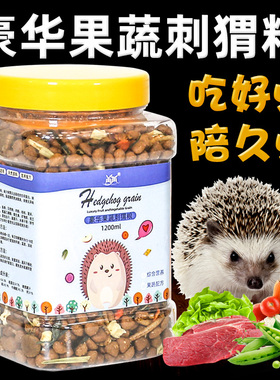 刺猬粮食主粮面包虫非洲迷你大包饲料零食食物罐装粮食1200ml