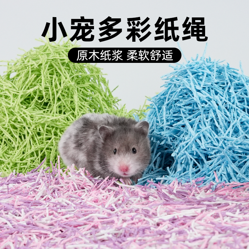 再再仓鼠纸粒纸棉吸水除臭造景