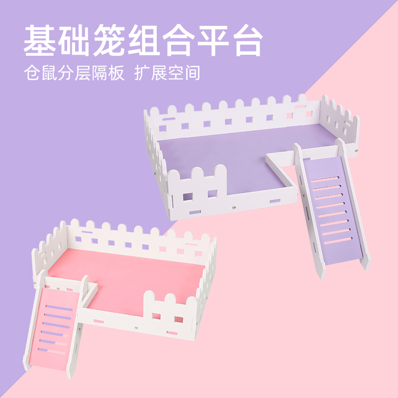 仓鼠平台二三层玩具隔板窝小宠金丝熊花枝别墅笼DIY造景乐园用品