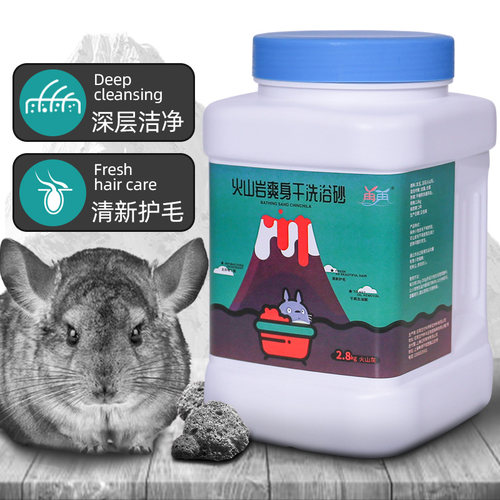 龙猫火山灰除菌龙猫浴沙除臭洗澡粉 仓鼠浴砂用品 - 封面