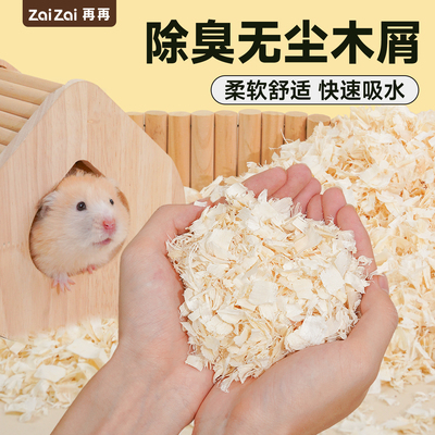 仓鼠木屑垫料金丝熊除臭无尘刨花