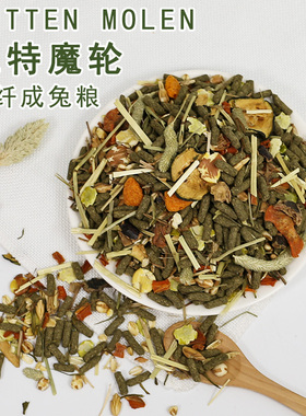 荷兰Witte Molen维特魔轮兔粮成兔子饲料高纤维宠物主粮用品