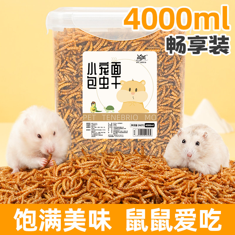 仓鼠粮食面包虫干金丝熊过冬营养主粮零食苍鼠生活专用品大全饲料