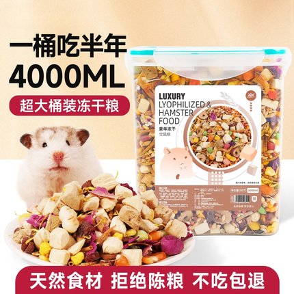 仓鼠粮食鼠粮金丝熊主粮营养鼠粮饲料小仓苍鼠食物零食专用品大全