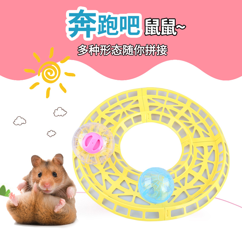 carno卡诺仓鼠宠物用品玩具滚球跑道金丝熊跑球轨道可多件拼接