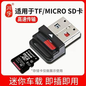 川宇读卡器C292 micro sd卡车载手机otg迷你TF卡高速微型U盘式