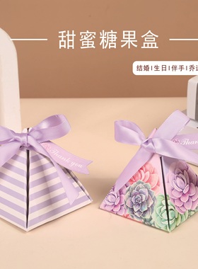 婚礼糖果盒结婚伴手礼盒蝴蝶结装饰精致回礼盒紫色花卉印花喜糖盒