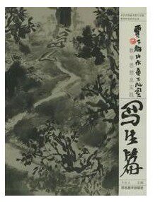 贾又福山水画工作室 教学思想及实践 写生篇 李铁生T17