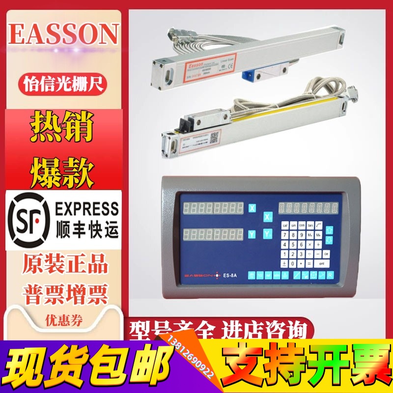 EASSON怡信光栅尺GS10 GS11 GS12GS13GS14铣床电子尺火花机数显尺