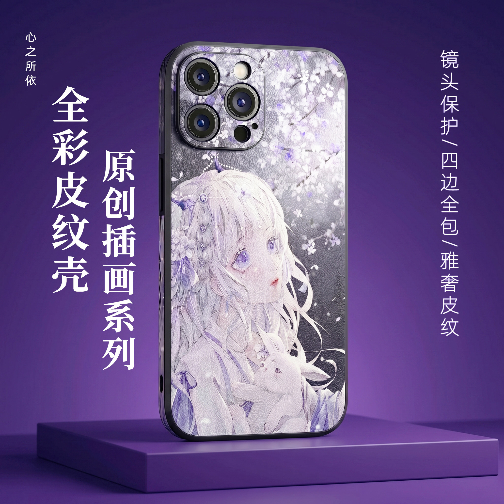 心之所依原创插画夕颜若雪手机壳适用苹果15 16 17 Pro max华为小米全包防摔撞超薄磨砂皮纹硅胶保护套壳