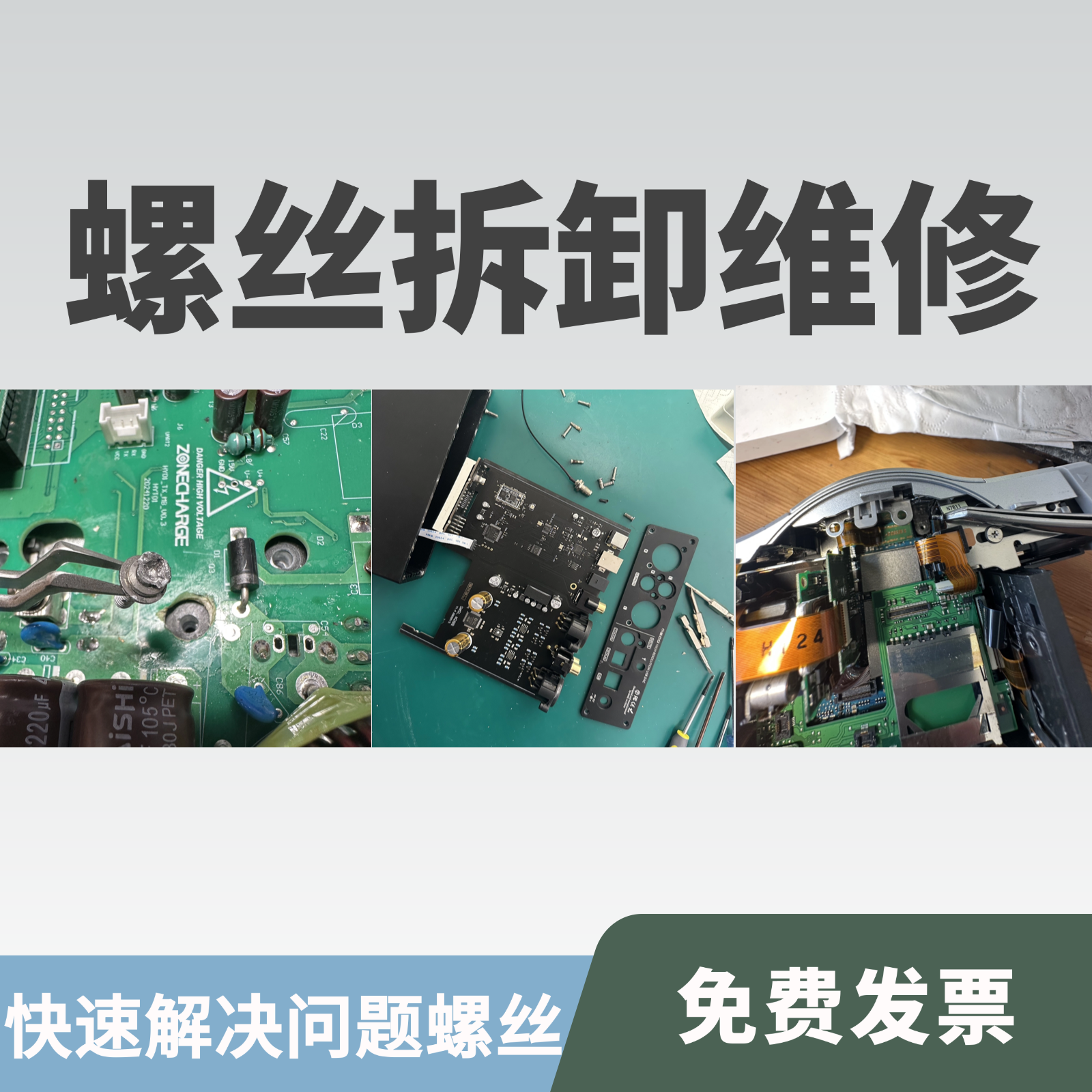 「免费发票」专业无损取断丝打滑螺丝拧花锈死卡死拧不动的螺丝