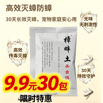 【樟畔土】饭店餐饮专用灭蟑螂药室内居家高效诱捕除蟑粉杀蟑螂药