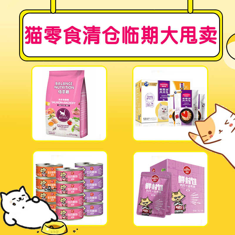 临期猫粮猫咪猫罐头麦富迪猫条幼猫顽皮主食罐零食冻干用品清仓