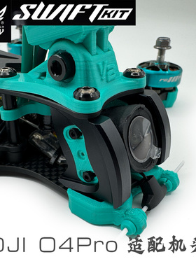 黑鸦Swift V2 (KIT)适配大疆 O4pro天空端镜头安装机头铝合金CNC