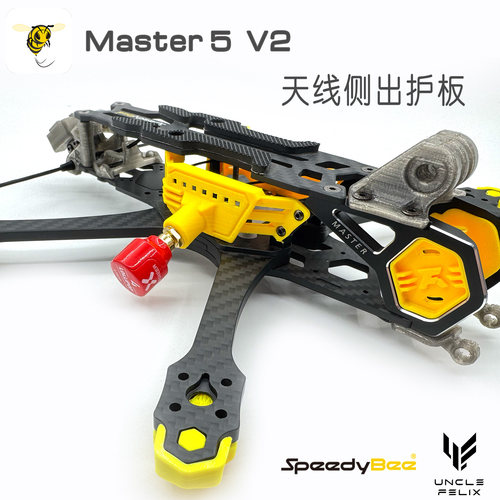 speedybee快蜂master5v2侧板保护3d打印tpu天线sma侧出骑士系列