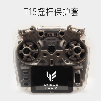 Jumper T15 T14 摇杆保护套 3d打印TPU 适用菲利大叔所有摇杆头