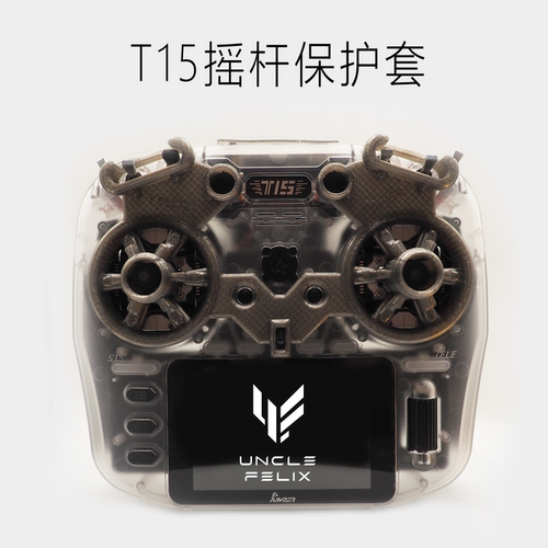 Jumper T15 T14 摇杆保护套 3d打印TPU 适用菲利大叔所有摇杆头