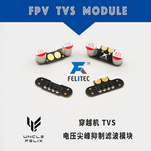 穿越机抗干扰稳压竞速机减少波纹
