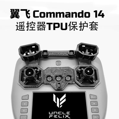 菲利大叔设计更好保护摇杆与拨杆