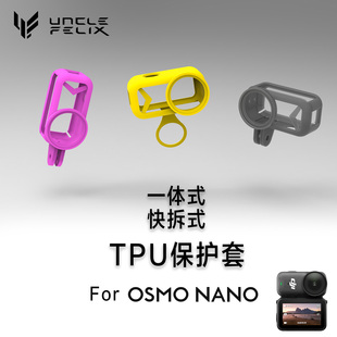 菲利大叔设计大疆DJI Osmo Nano保护套TPU 3D打印Gopro座狗笼兔笼