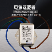10A 台湾CANNYWELL带线电源EMI滤波器CW1B L直流DC24V净化干扰