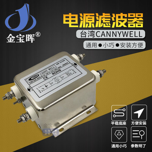 PLC伺服电源滤波器CANNYWELL交流