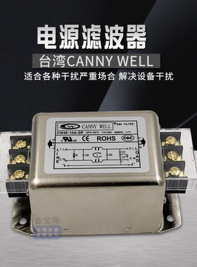CW4EL2 10 20 30A端子台CANNYWELL电源滤波器单相SR交流220V导轨