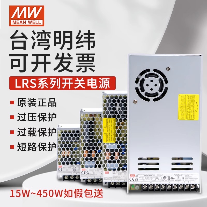 台湾明纬开关电源NES/LRS-35W50W75W100W150W200W350W24V监控LED 五金/工具 直流稳压电源 原图主图