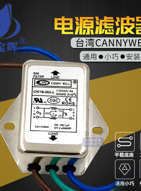 CW1B 3 6 10A带线CANNYWELL电源滤波器EMI单相EMI交流220V抗干扰L