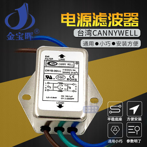 CANNYWELL电源滤波器EMI抗干扰10