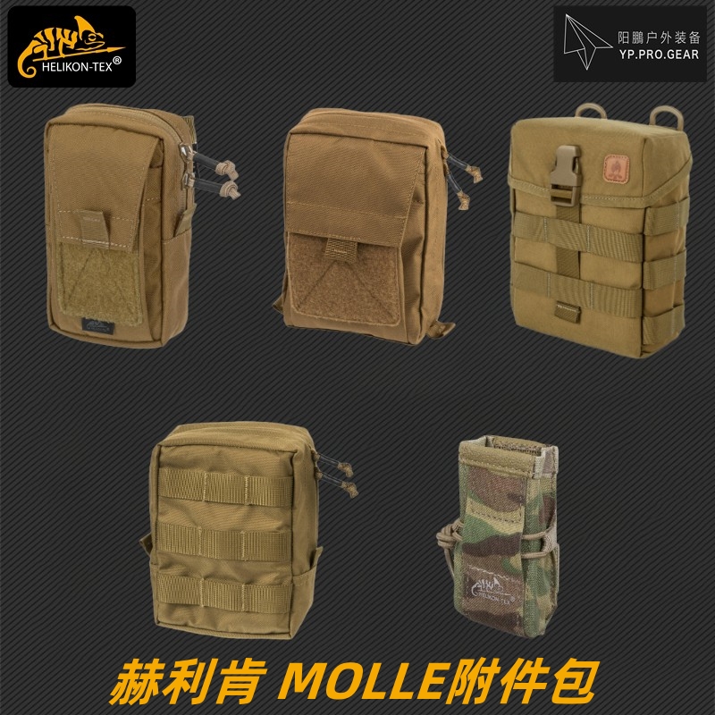 Helikon 赫利肯 MOLLE战术户外手机附件外挂包杂物包袋