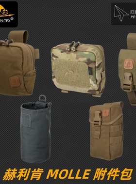 Helikon赫利肯 茉莉MOLLE织带系统 战术户外附件外挂包杂物包袋