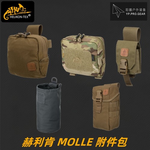 赫利肯战术户外MOLLE织带附件包