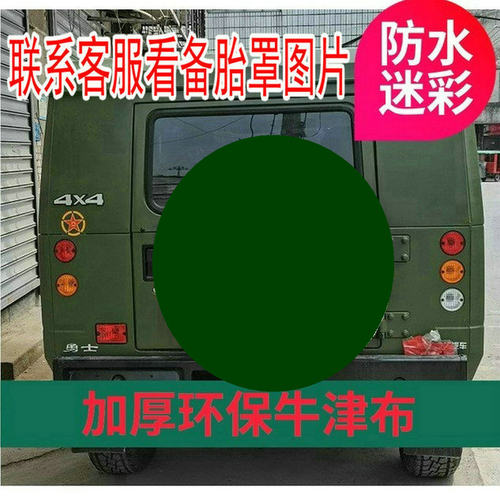 订制迷彩防水汽车备胎罩套北京40北汽212勇士猎豹防尘备胎罩厂家