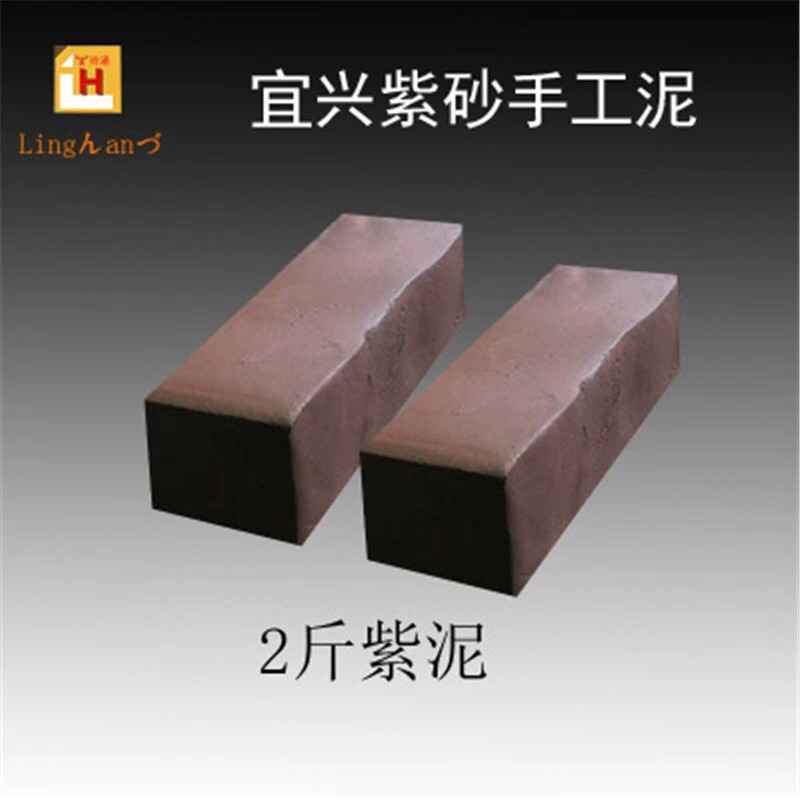 2斤专业宜兴紫砂泥茶具包邮满就送不开裂擦擦佛塑形手工陶泥粘土