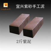 2斤专业宜兴紫砂泥茶具 满就送不开裂擦擦佛塑形手工陶泥粘土 包邮